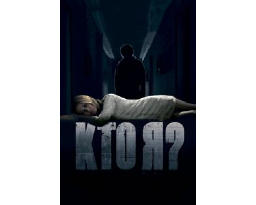   Кто я? (смотреть онлайн)