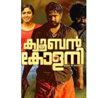 Кубинское поселение (2018)