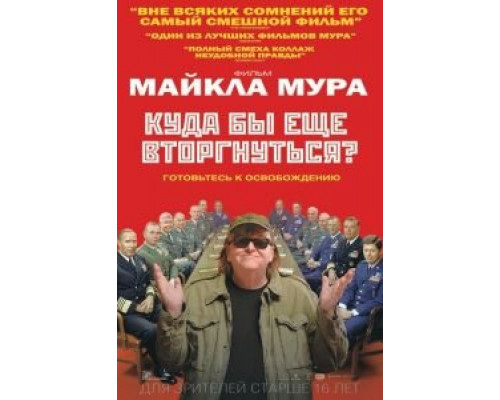 Куда бы еще вторгнуться? (смотреть онлайн)