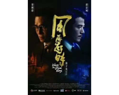 Куда дует ветер (смотреть онлайн) Куда дует ветер (смотреть онлайн)