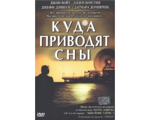 Куда приводят сны (смотреть онлайн)