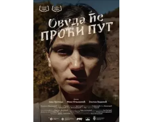 Куда ведёт дорога (смотреть онлайн)
