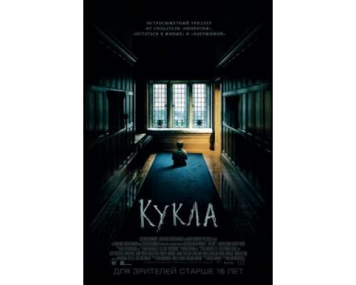   Кукла (смотреть онлайн)