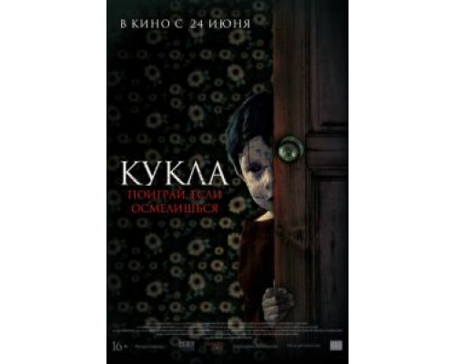 Кукла (смотреть онлайн) Кукла (смотреть онлайн)