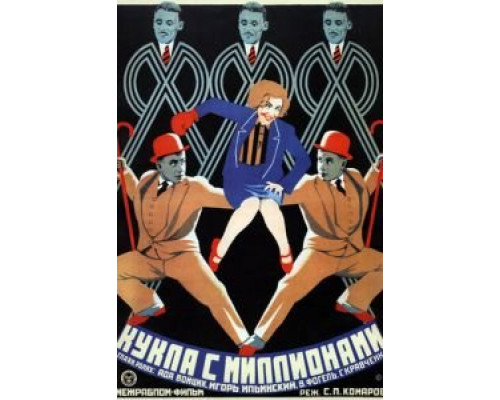 Кукла с миллионами (смотреть онлайн)