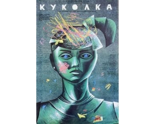  Куколка (смотреть онлайн)