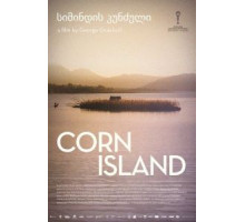 Кукурузный остров (2014)