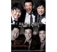 Кулак легенды (2012)