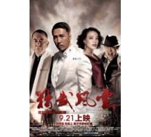 Кулак легенды: Возвращение Чен Жена (2010)