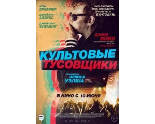   Культовые тусовщики (смотреть онлайн)