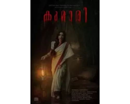   Кумари (смотреть онлайн)