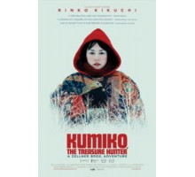 Кумико — охотница за сокровищами (2014)
