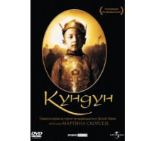 Кундун (1997)