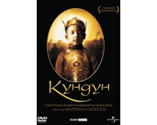 Кундун (смотреть онлайн)