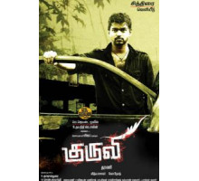 Курьер (2008)