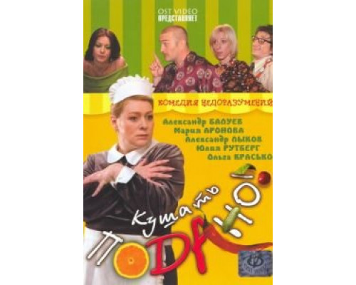 Кушать подано! (смотреть онлайн)