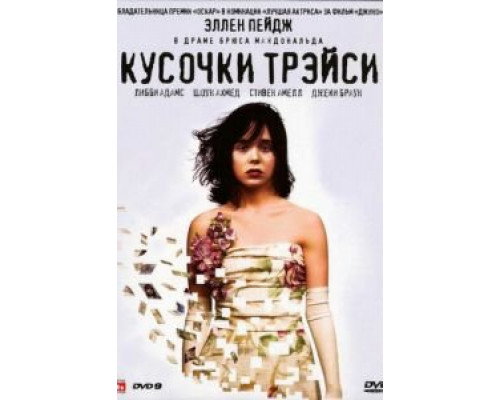   Кусочки Трэйси (смотреть онлайн)