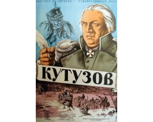 Кутузов (смотреть онлайн)