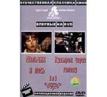 Кувырок через голову (1987)