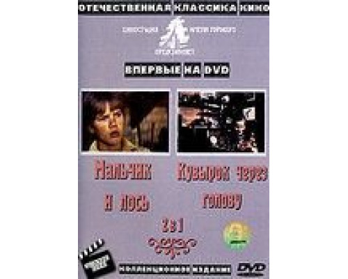 Кувырок через голову (смотреть онлайн)