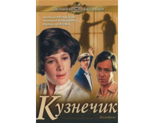 Кузнечик (смотреть онлайн)