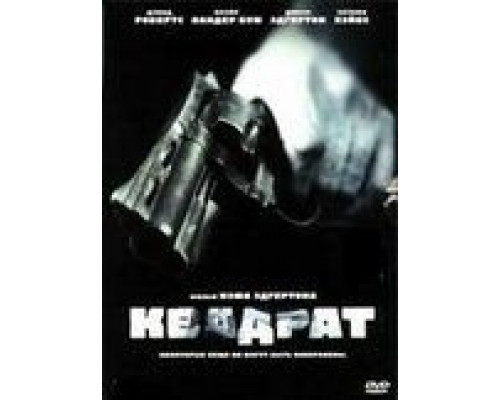 Квадрат (смотреть онлайн)
