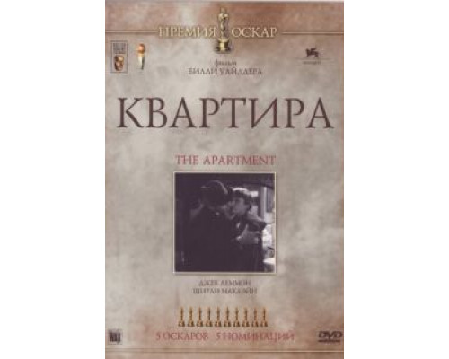   Квартира (смотреть онлайн)
