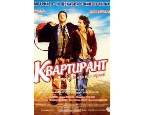Квартирант (смотреть онлайн)