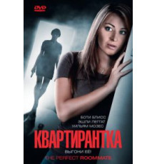 Квартирантка (2011)