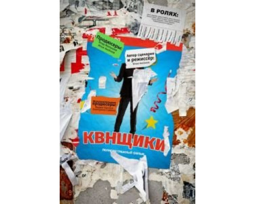   Квнщики (смотреть онлайн)