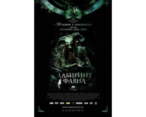   Лабиринт Фавна (смотреть онлайн)