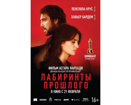   Лабиринты прошлого (смотреть онлайн)