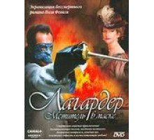Лагардер: Мститель в маске (2003)
