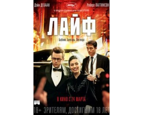   Лайф (смотреть онлайн)