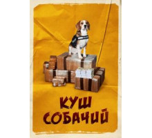 Лаки (2020)