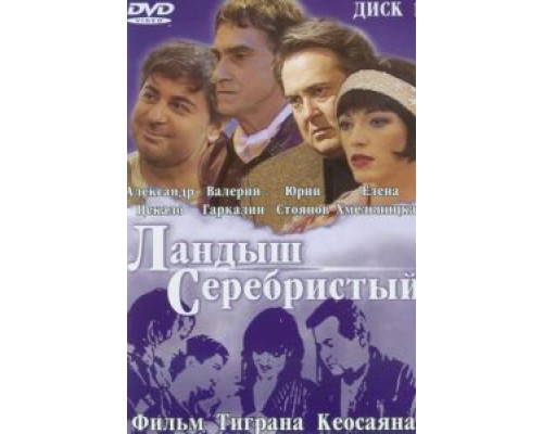   Ландыш серебристый (смотреть онлайн)