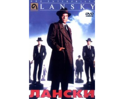 Лански (смотреть онлайн)