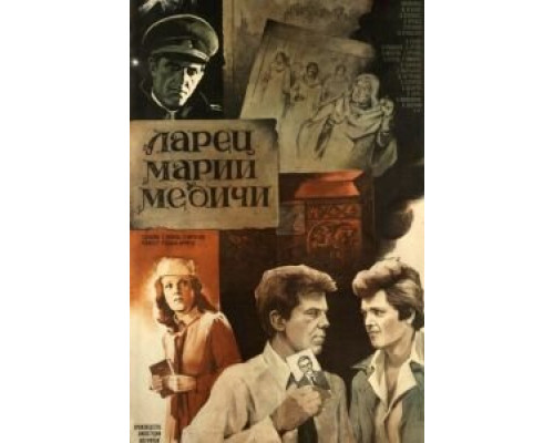 Ларец Марии Медичи (смотреть онлайн)