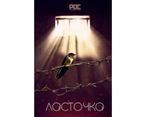 Ласточка 1 сезон  смотреть онлайн 