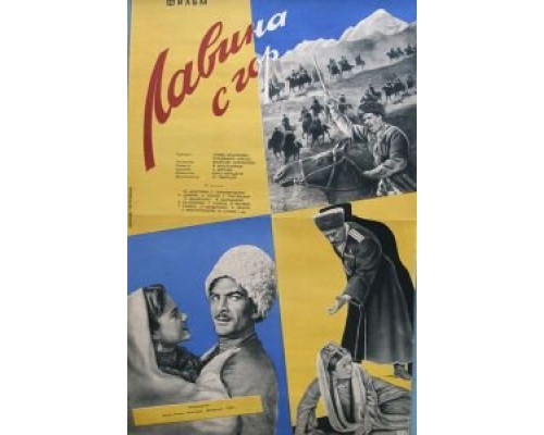 Лавина с гор (смотреть онлайн)