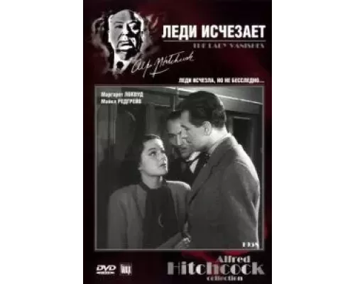 Леди исчезает (смотреть онлайн)