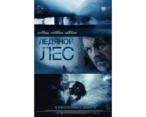 Ледяной лес (смотреть онлайн)