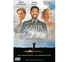 Легенда Багера Ванса (2000)