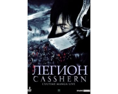 Легион (смотреть онлайн)