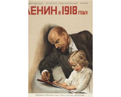 Ленин в 1918 году (смотреть онлайн) Ленин в 1918 году (смотреть онлайн)