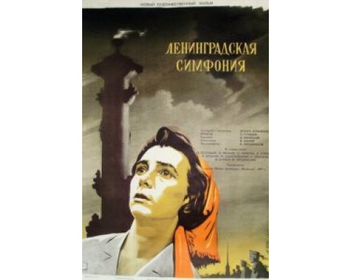 Ленинградская симфония (смотреть онлайн)