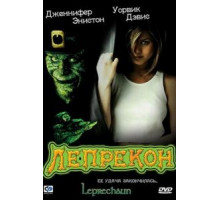 Лепрекон (1993)