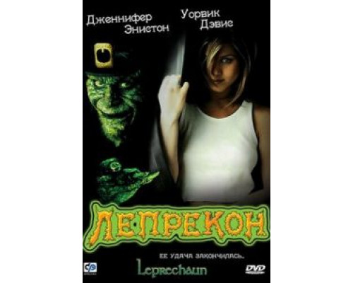   Лепрекон (смотреть онлайн)