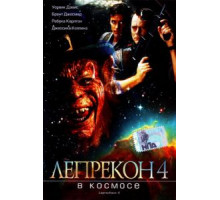 Лепрекон 4: В космосе (1996)