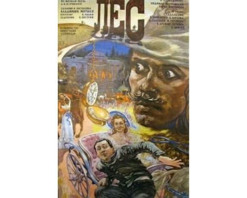 Лес (смотреть онлайн)